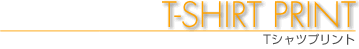 T-�V���c�v�����g