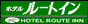 ホテル ルートイン